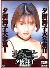 HODV-30003 Whole Maiko Yuki - Maiko Yuuki Thumbnail