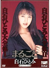 HODV-30004 Whole Hitomi Shiraishi Thumbnail