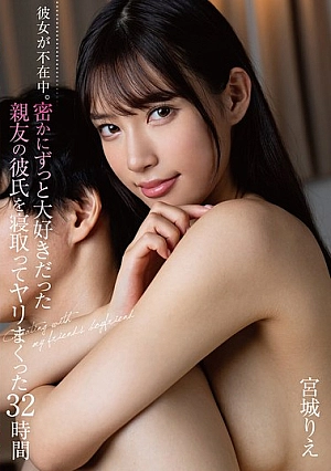[ENGLISH-SUBTITLE] HOMA-150 While My Girlfriend Was Away, I Secretly Stole My Best Friend's Boyfriend And Fucked Him For 32 Hours Rie MiyagiHOMA150 彼女が不在中。密かにずっと大好きだった親友の彼氏を寝取ってヤリまくった32時間 宮城りえ