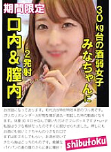 HONB-366 2 shots in the mouth and vagina for Mina, a 30kg weak drinker 575 6 Thumbnail