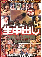 HSYX-001 Amateur Married Woman Creampie Raw Footage 50 People 8 Hours Special Thumbnail