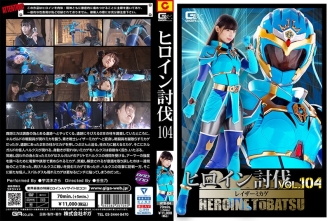 HTB-004 Heroine Subjugation Vol.104 Razor Mikage Uruki Sara Thumbnail