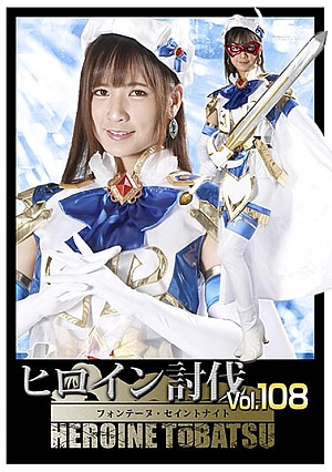 HTB-08 Heroine Subjugation Vol.108 Fontaine Saint Night Rin Miyazaki Thumbnail