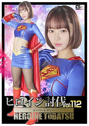 HTB-12 Heroine Suppression Vol.112 Super Lady