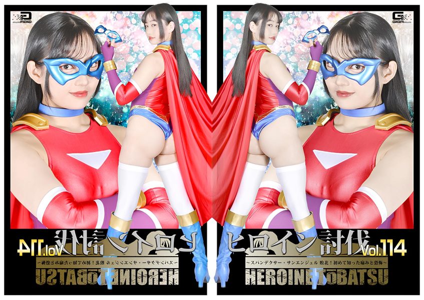 HTB-14 Heroine Suppression Vol.114 ~Spandexer SanAngel Defea - JAVBosku