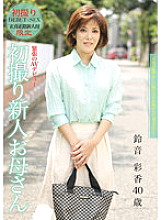 HTDR-019 First time filming new mother Ayaka Suzune, 40 years old Thumbnail