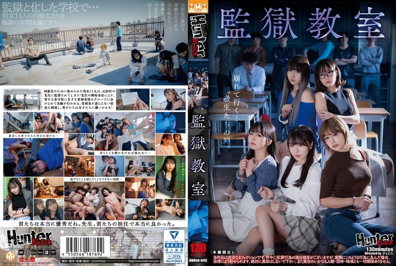 HUBLK-043-UNCENSORED-LEAK UNCENSORED-LEAK HUBLK-043 Prison Classroom