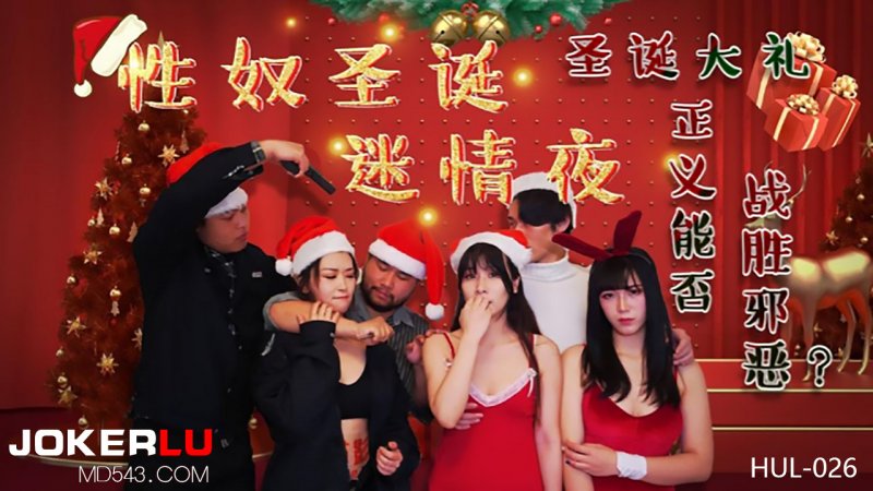 HUL-026 Sex Slave Christmas Seductive Night