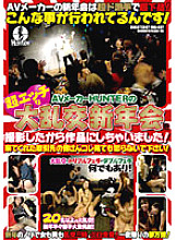 HUNT-060 I shot a super naughty big orgy New Year's party for AV maker HUNTER, so I made it into a work! Thumbnail