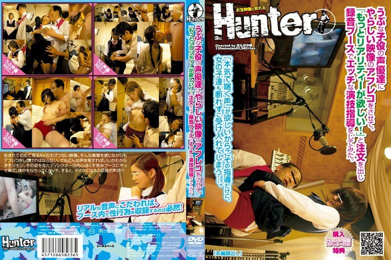 HUNT-236 I asked the voice actors who played the naive play to post-record a nasty video, and gave them an order saying, "I want more reality!"