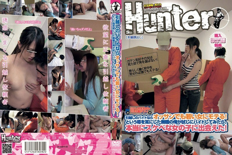 HUNT-282 If it's a moving part-time job, even an old man can be popular with young women! I heard a rumor that I was unemployed and tried a part-time job, and I met a really lewd girl!