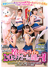 HUNTB-645 The costumed part-time job is in the same dressing room as the sexy cheerleaders! What's more, she let her guard down because she was wearing a cute costume, and she changed clothes right in front of her! I forgot to take my clothes off and Thumbnail