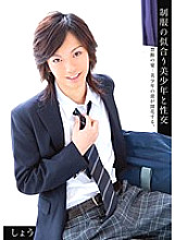 IBL-003 Sex with a handsome boy in uniform Thumbnail