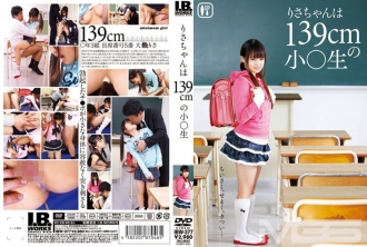 IBW-377 Risa-chan is a 139cm tall girl. Thumbnail