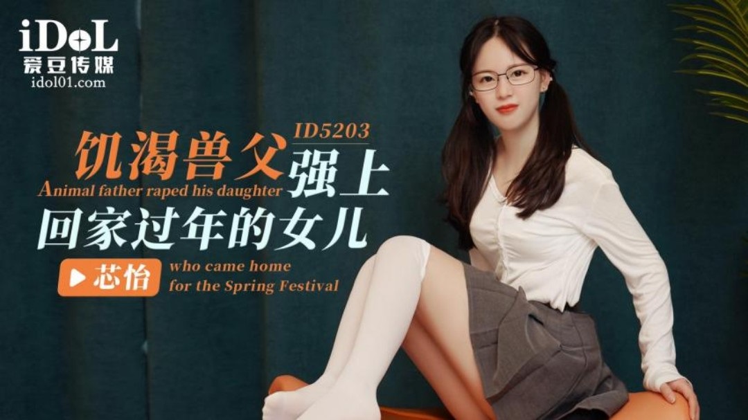 The father of a horny beast rapes his daughter who comes home for the Chinese New Year