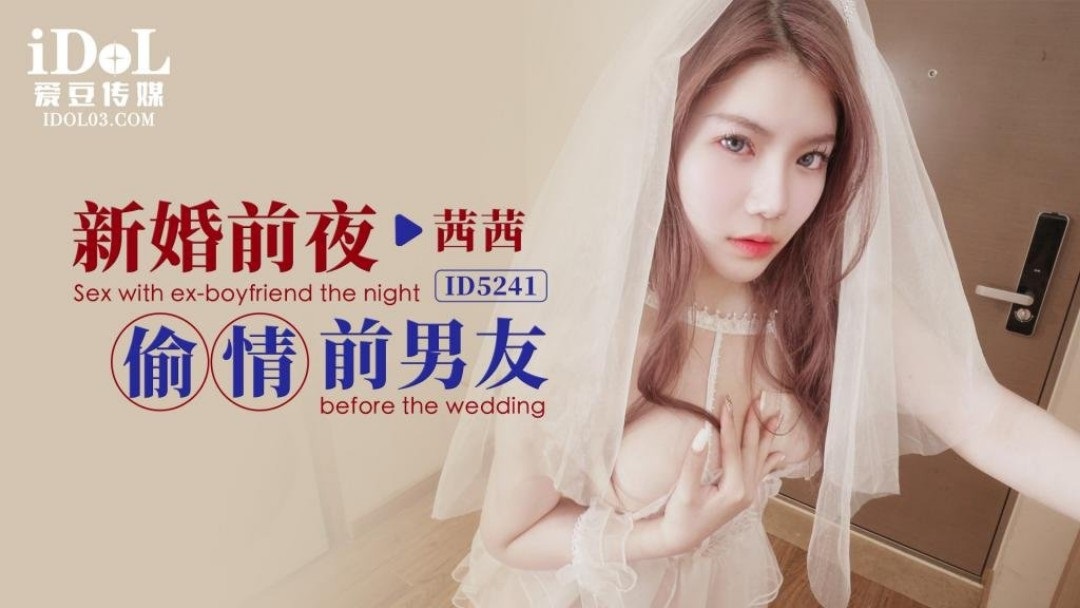 ID5241 - Cheating with ex-boyfriend on wedding night Poster