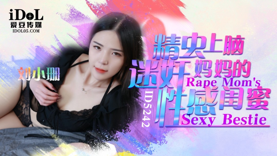 ID5242 - Sperm fucks mom’s sexy bestie Poster