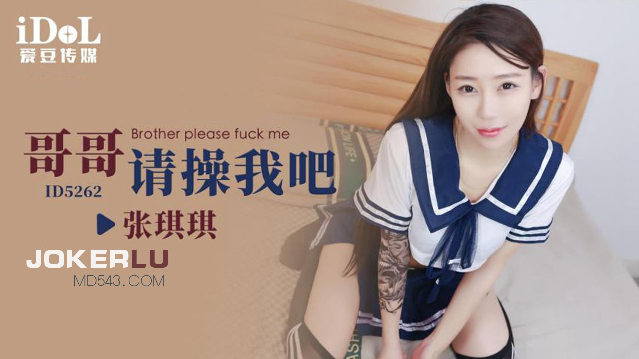 ID5262 Brother, Please Fuck Me