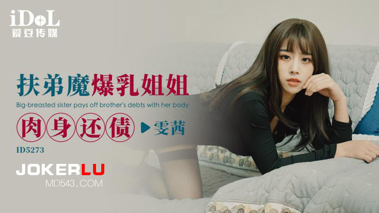 ID5273 Sister’s Debt of Desire