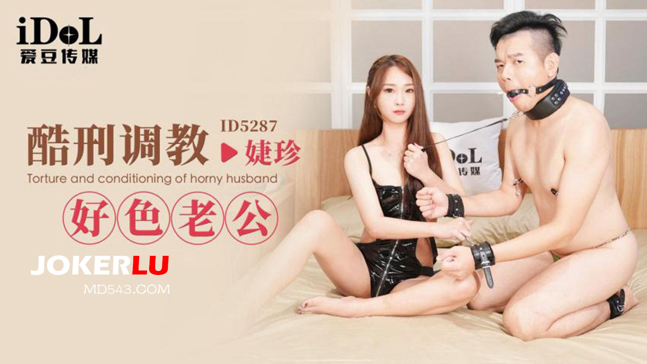 ID5287 Seduction of a Lustful Husband