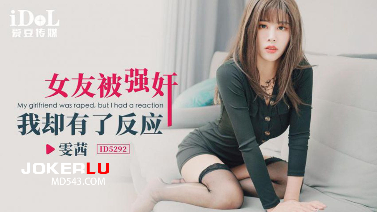 ID5292 Girlfriend Forced and Ravished