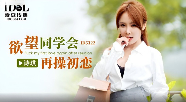 ID5322 Reunion of Desire with My First Love