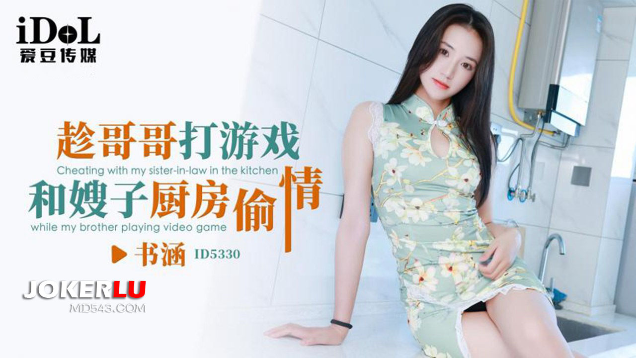 ID5330 Sibling Rivalry: A Kitchen Affair