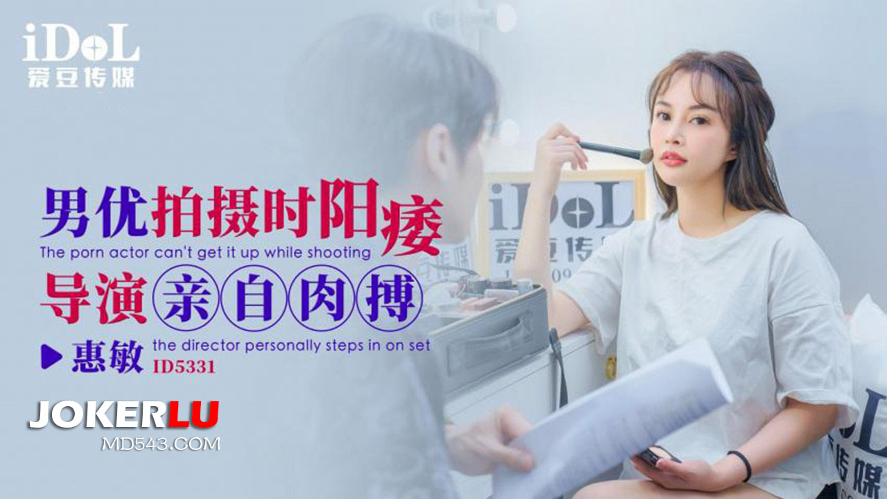 ID5331 Male Actor Suffers Erectile Dysfunction on Set, Director Intervenes