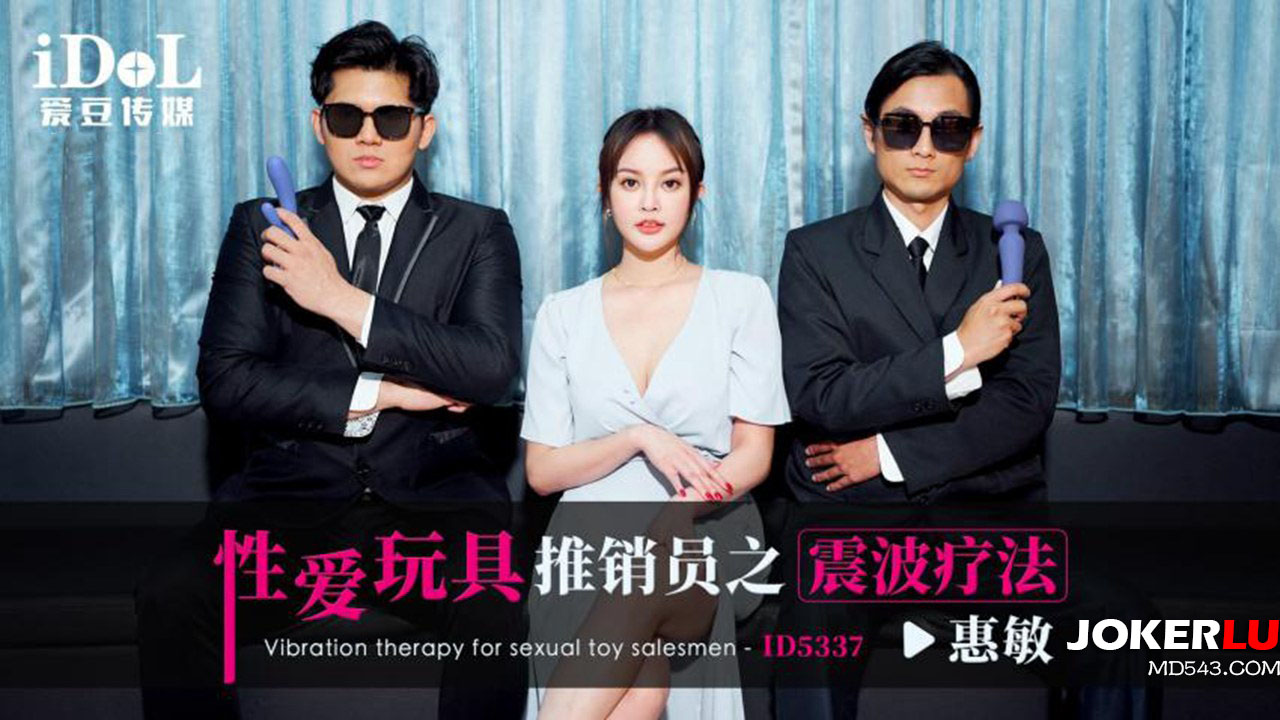 ID5337 The Vibrating Massage Saleswoman