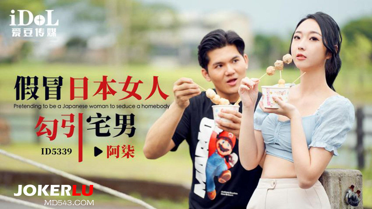 ID5339 Fake Japanese Woman Lures Homebody