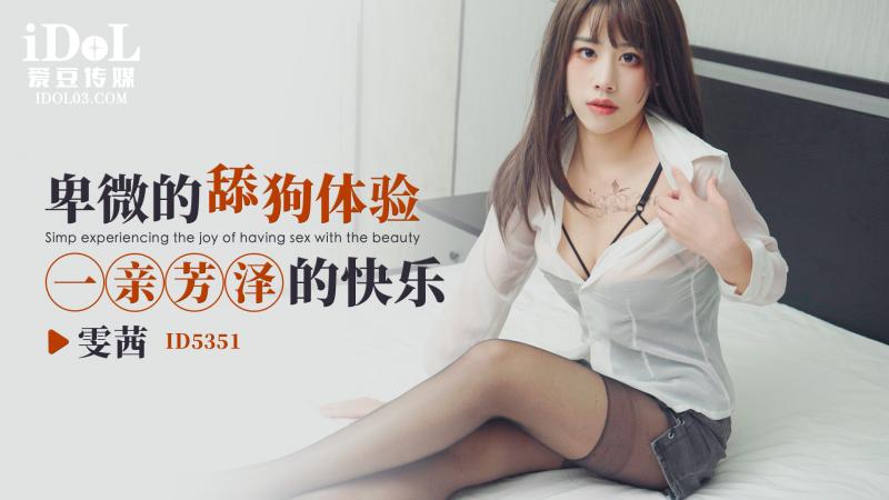 ID5351 The Humble Dog's Blissful Experience