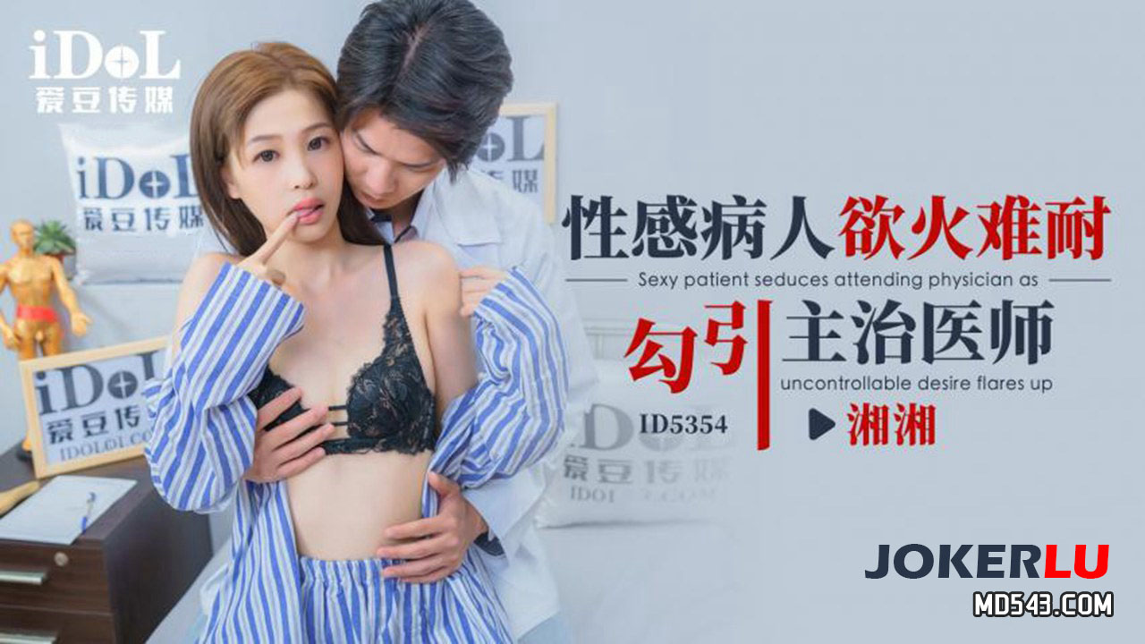 ID5354 A Patient’s Burning Desire