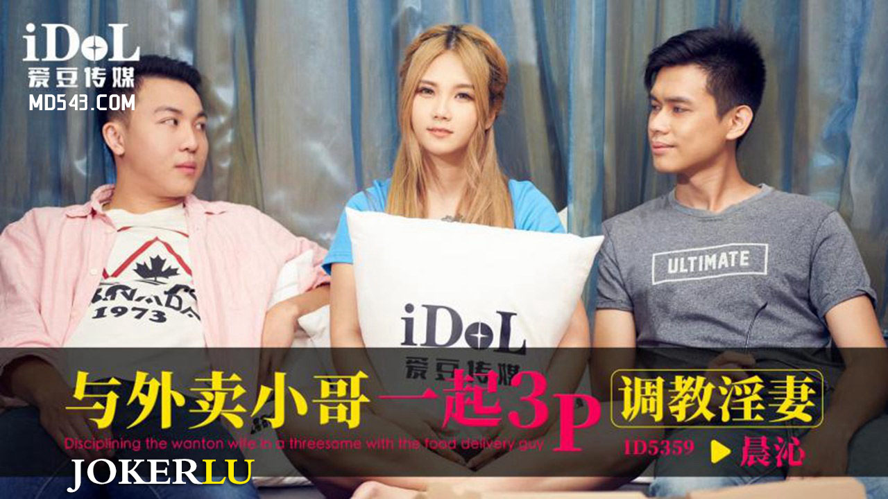 ID5359 With Delivery Man Together 3P Train the Slut Wife