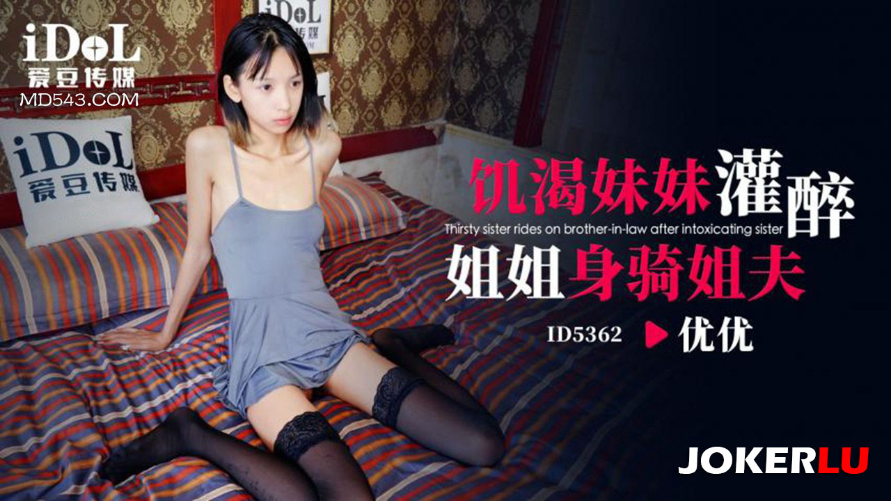 ID5362 Starving Sister ID5362 Drunk and Rides Her Husband