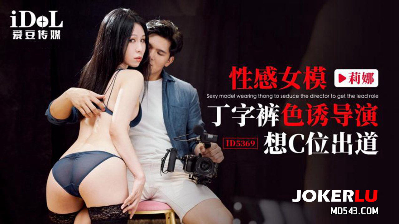 ID5369 Seductive Model in Red Hot Shorts