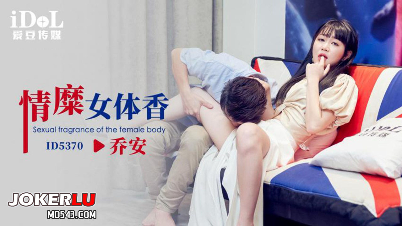 ID5370 Wei Qiao'an - Qiong Mi Nu Ti Xiang