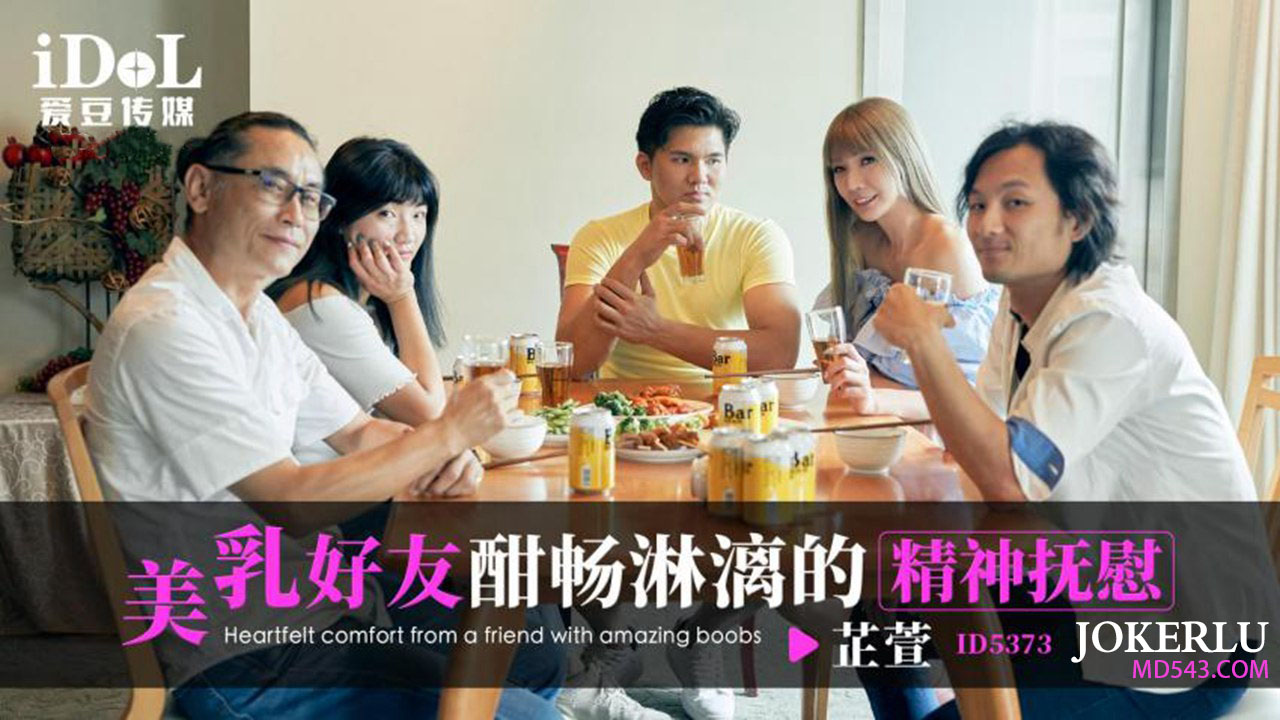 ID5373 The Alluring Beautiful Breasts Best Friend's Ultimate Mental Relief