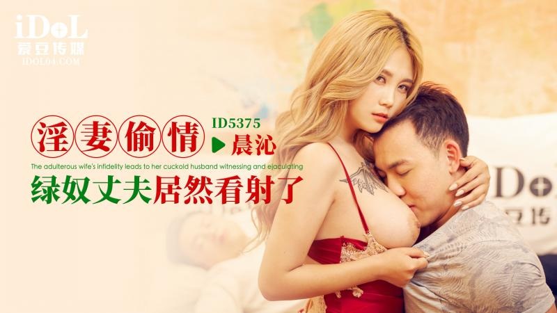 ID5375 The Infidelity of a Seductive Wife