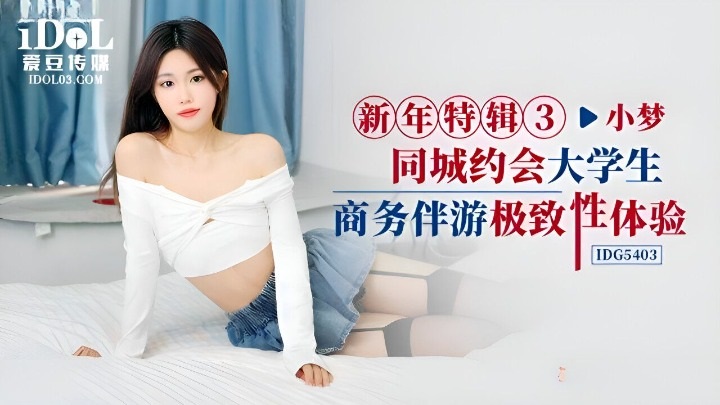 IDG5403 – Dating College Student Business Escorts in the Same City