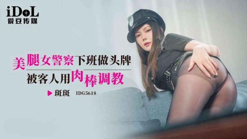 IDG5618 A Police Officer’s Legs – A Customer Teaches a Prostitute