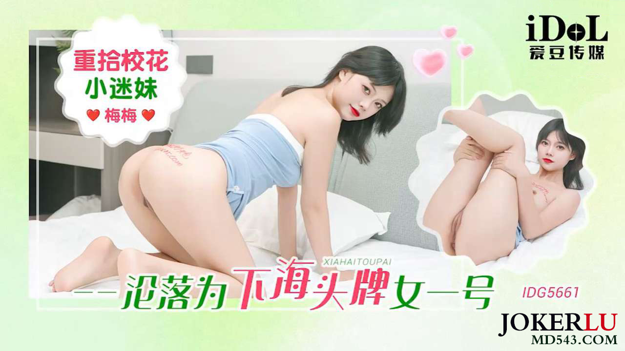 IDG5661 Mei Mei's Fallen Idol