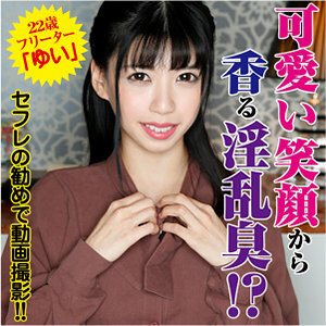 IDJS-095 Yui Thumbnail