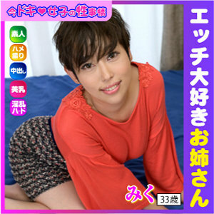 IDJS-096 Miku Thumbnail