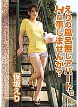 IENE-284 Would you like to do something H in an apartment without a bath in Eri? Hosaka Eri Thumbnail