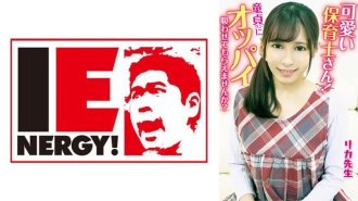 [UNCENSORED-LEAK]                     IENFH-20301 Cute nursery teacher! Would you let a virgin suck your tits? The Virgin Mother inserts the erect penis with a motherly breast-feeding handjob! She lets him take his virginity with a creampie! Teacher Rika Thumbnail