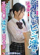 IENFH-22301 My playhood friend, who was drenched in a sudden torrential downpour on her way home from school, came to evacuate, and although she didn't usually think of herself as a woman, she was so excited to see her wet underwear and see-through u Thumbnail