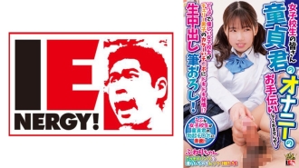 IENFH-30601 Dear schoolgirls, would you please help virgins masturbate? A pure and kind school girl is excited by Cherry boy's hard dick! ? Raw creampie brush whole! Fuwari-chan Thumbnail