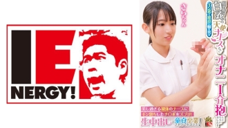 IENFH-31603 An angelic nurse in a real white coat took care of a man who was suffering from impotence and was suffering from masturbation! ! Insert your erect penis into the beautiful naked nurse! She made me graduate from virginity with raw creampie! Sar Thumbnail