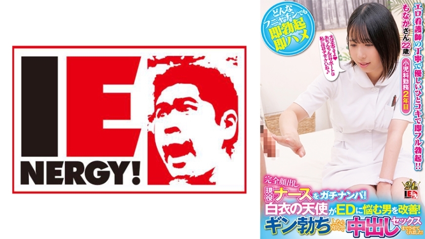 [UNCENSORED-LEAK]                     IENFH-32003 Pick up an active nurse with her face completely exposed! An angel in a white coat helps men suffering from ED! When Gin got erect, he happily let me have sex with him! Monaka-san