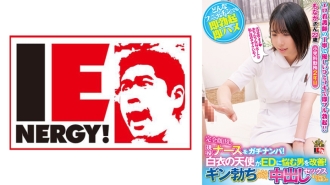 IENFH-32003 Pick up an active nurse with her face completely exposed! An angel in a white coat helps men suffering from ED! When Gin got erect, he happily let me have sex with him! Monaka-san Thumbnail